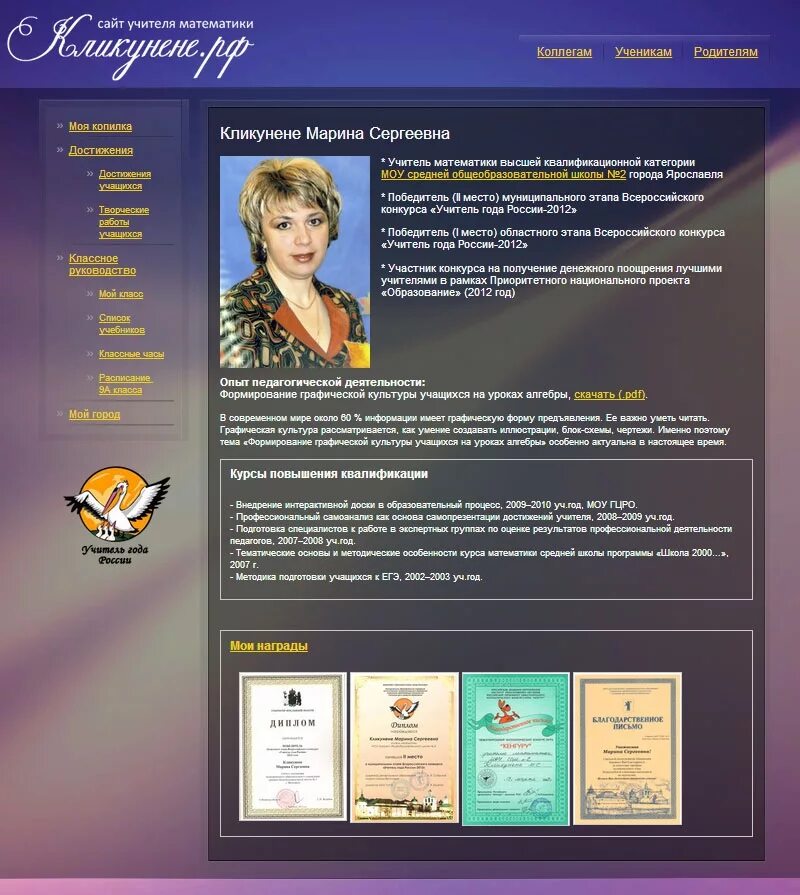 Сайт учителя пример. Учитель. образец сайта учителя. заголовок для сайта учителя. сайты для учителей.
