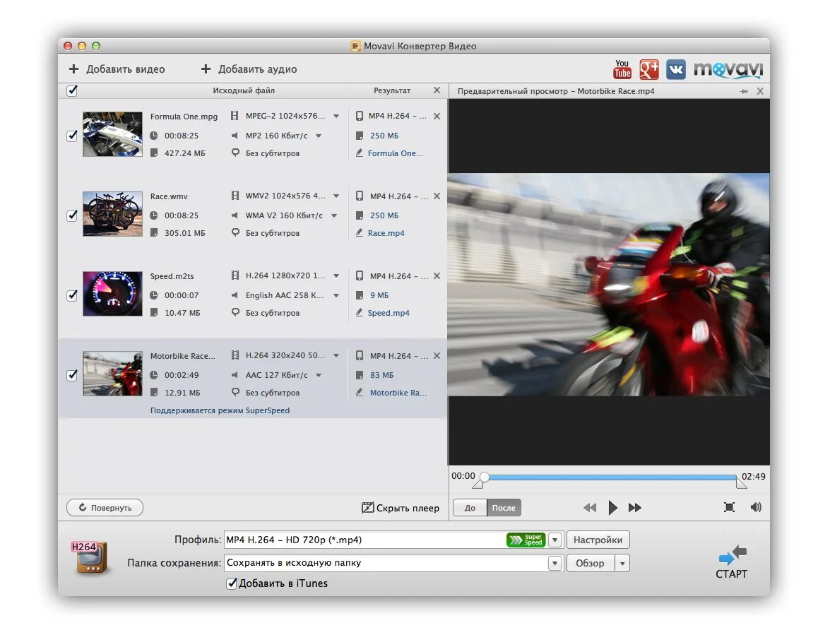 Видео на мп 3. Мовави аудио конвертер. Movavi видео конвертер. Конвертер mp4. Mac os Movavi.