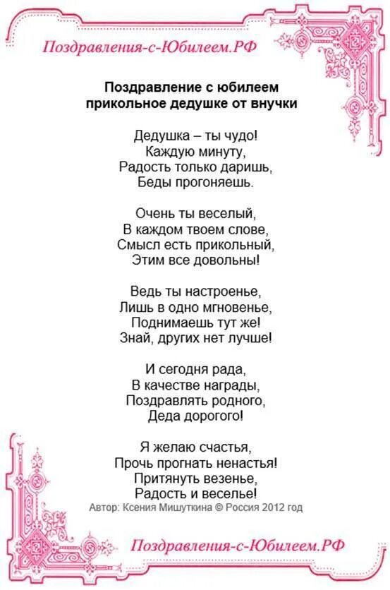 Поздравления дедушке 60. Стих дедушке на юбилей. Стихотворение деду на день рождения. Поздравление с юбилеем дедушке от внука. Поздравление Деда с юбилеем.