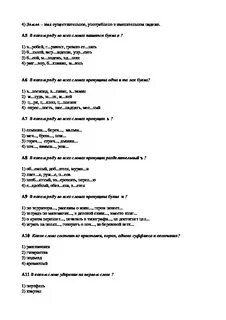 Итоговый тест по русскому 5 класс