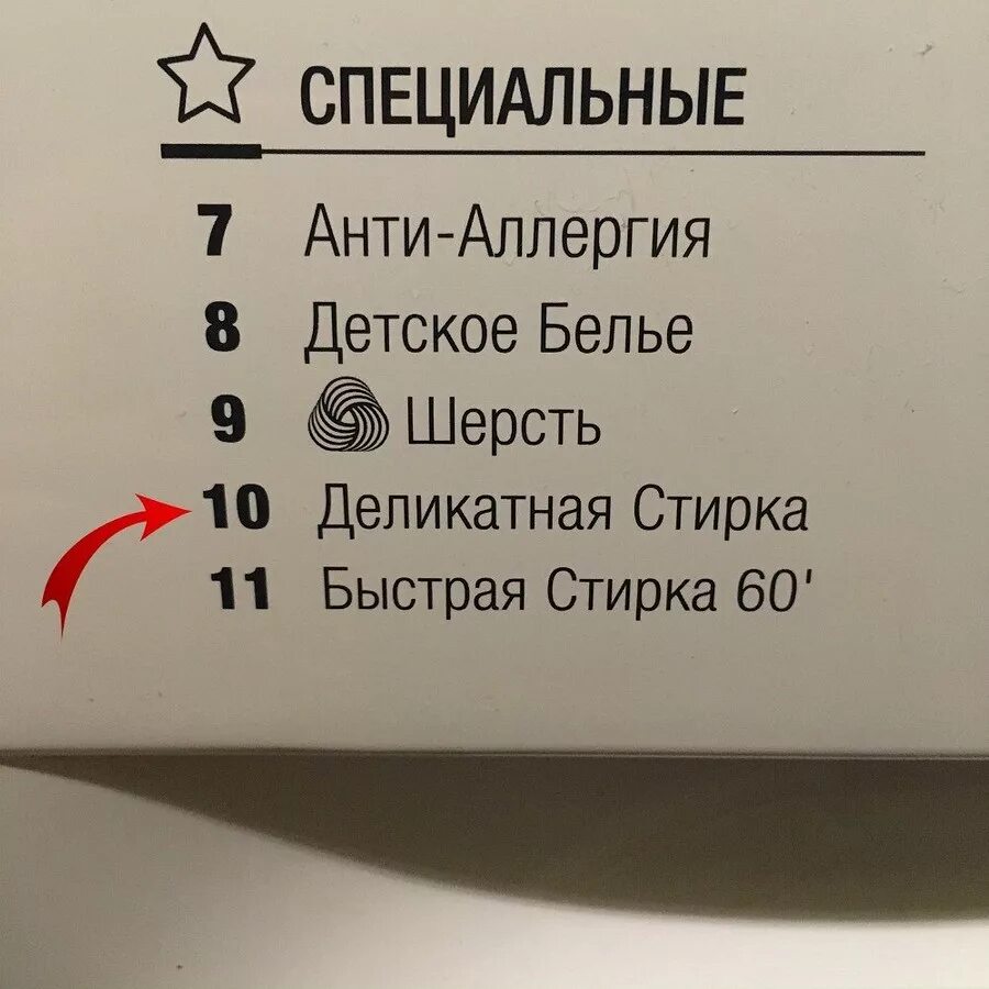 На каком режиме постирать зимнюю куртку. Режим стирки пух. режим стирки пуховые вещи. значок пуха на стиральной машине. на каком режиме стирать пуховик в стиральной машине.