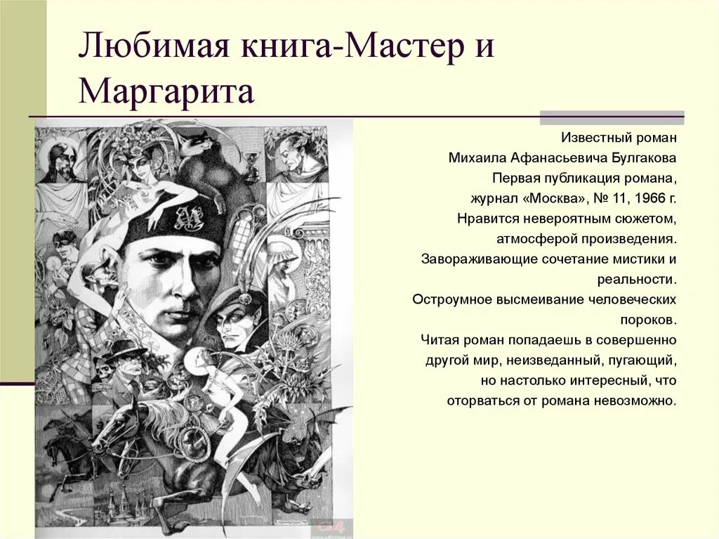 Ефремов читает мастера и маргариту