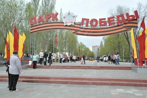 Парк победы до октябрьской