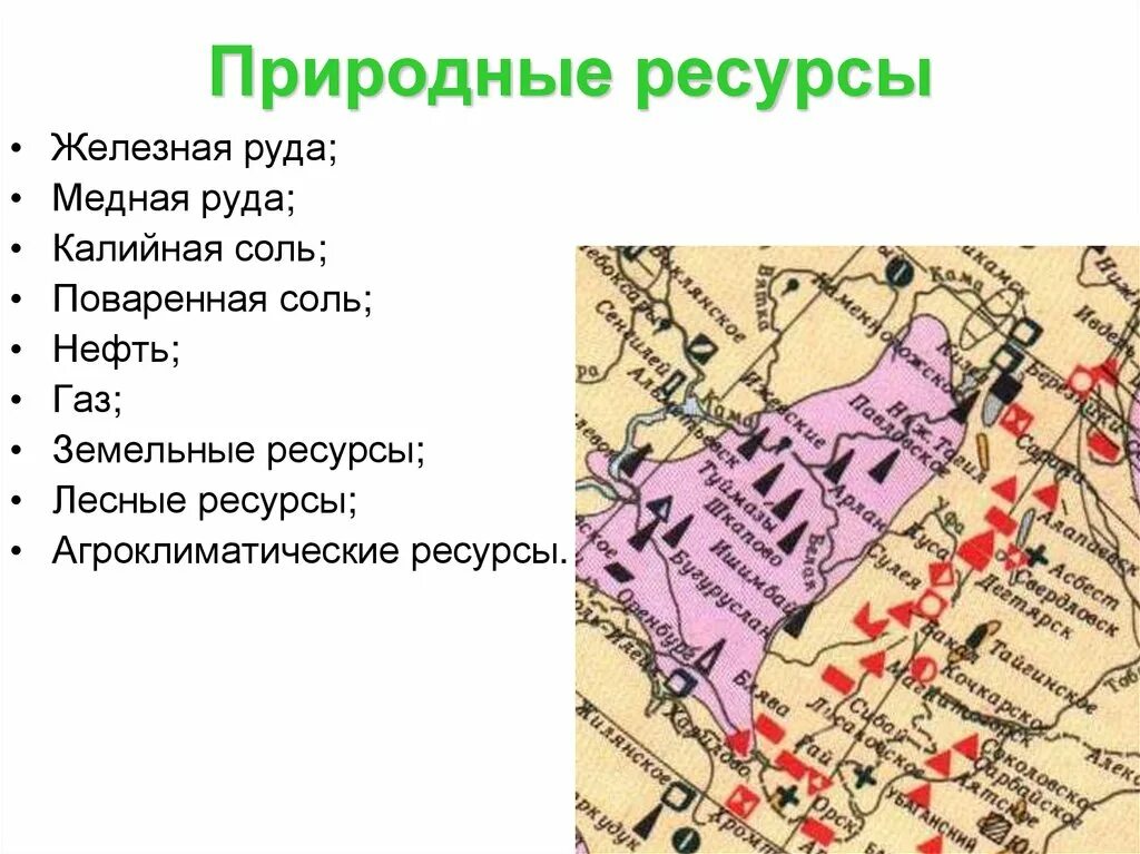 Природные ресурсы урала россии. Природные ископаемые Урала карта. Оценка природных ресурсов Урала. Земельные ресурсы Урала. Природные ресурсы Урала таблица.