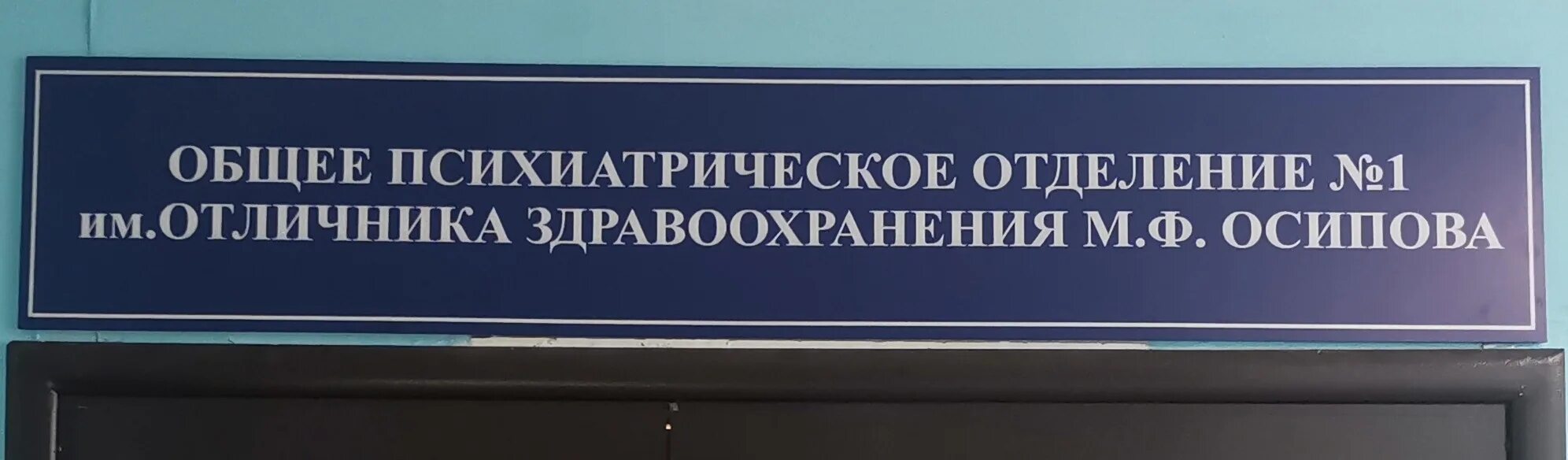 Психиатрическая больница ульянова нижний. Психиатрическая больница имени Копосова Ульяновск. Схема общепсихиатрического отделение психбольницы. Г .Чебоксары Общепсихиатрическое отделение 1. Областная психиатрическая больница 1.