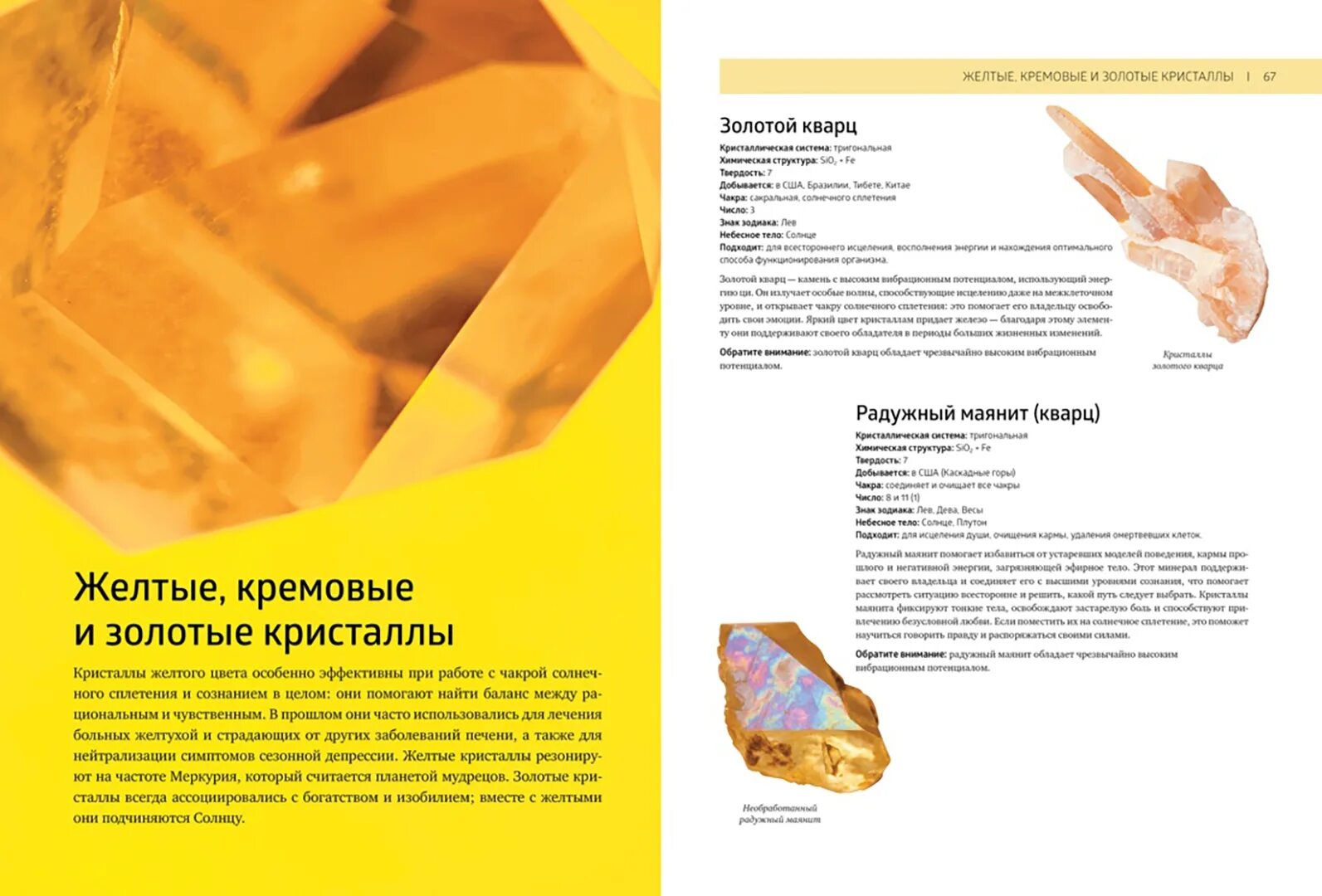 Магический кристалл книга. Кладезь-букс магический кристалл. Магический кристалл книга. Магический кристалл книга джуди холл. Энциклопедия кристаллов.