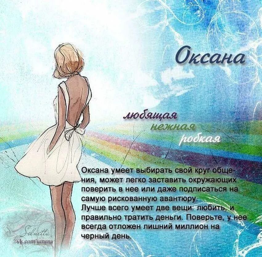 Картинки имен женских. Имя оксана. стихи с именем оксана. происхождение имени оксана. стихи про оксану красивые.