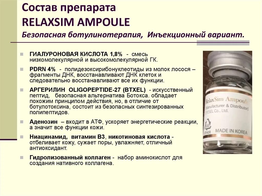 Состав уколов бойко. Препараты инъекционные миорелаксанты уколы. Препараты для ботулинотерапии. Пептидный препарат уколы. Инъекционные препараты с пептидами для лица.