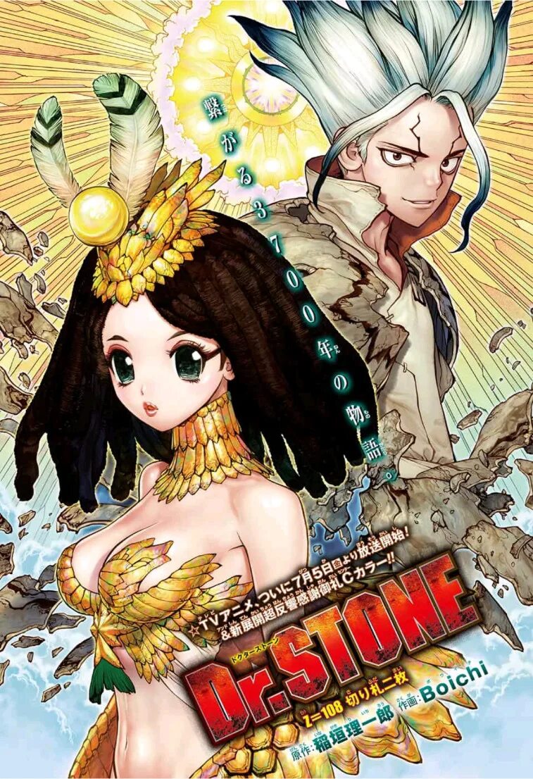 Доктор стоун - исигами сэнку. Senku ishigami. Доктор стоун обложки томов. Тома доктор стоун. Доктор стоун манга сенку.