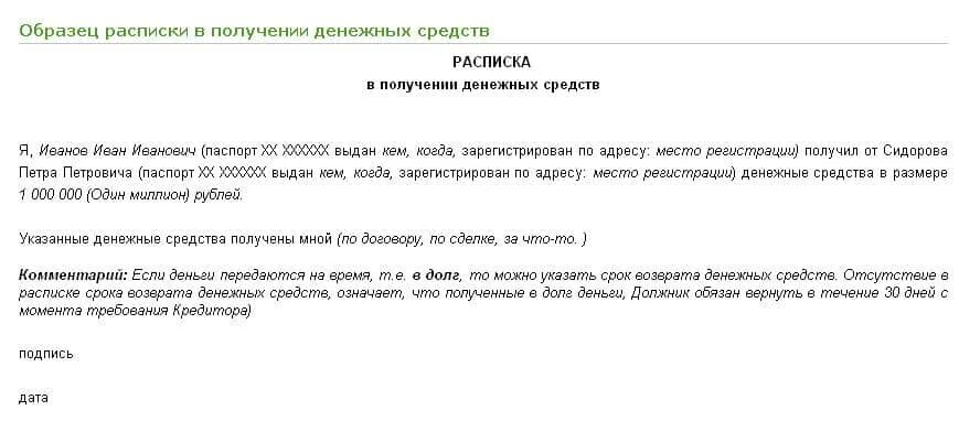 Получение бесплатных образцов. Как писать расписку о получении денег образец. Письмо расписка о получении денежных средств. Расписка пример в получении денег. Примеры расписок о получении денежных средств образец.