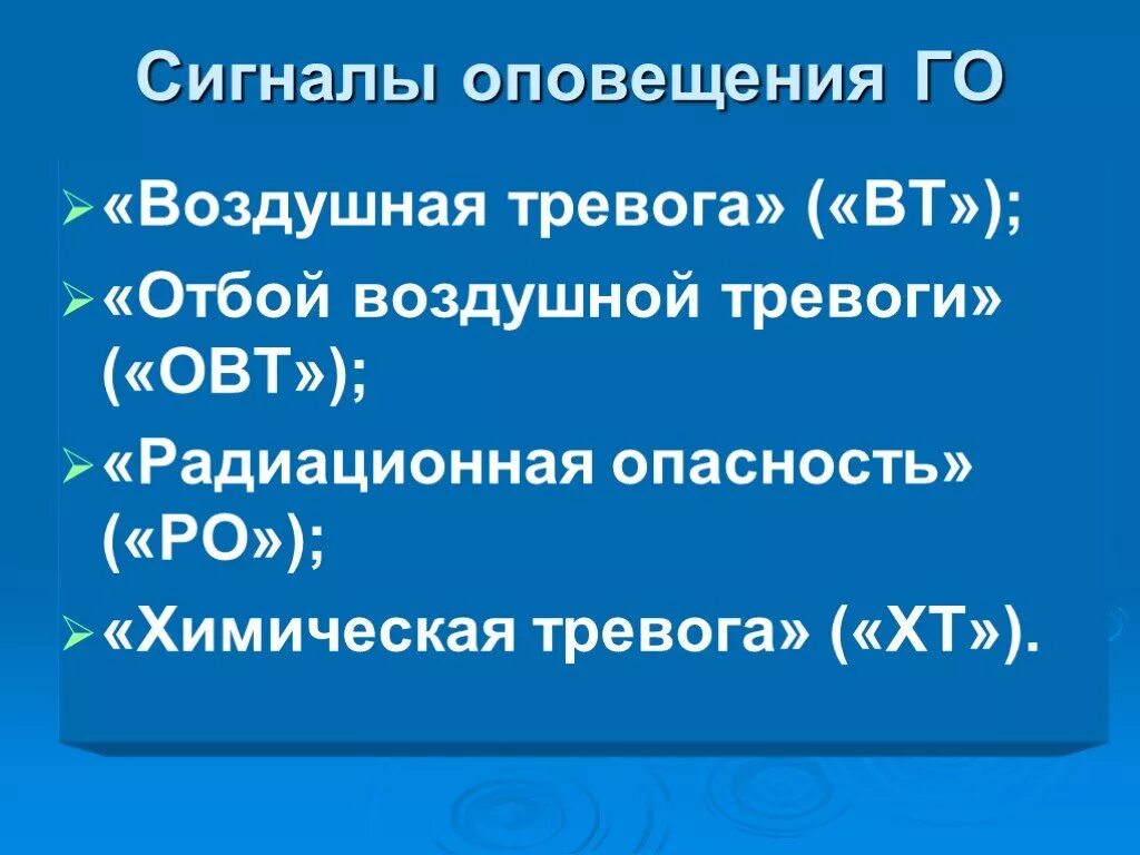 сигнал оповещения тревоги