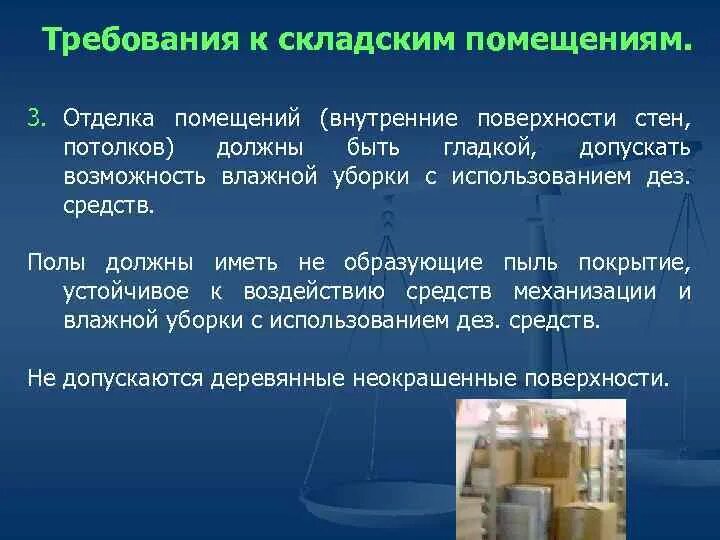 Какое требование к складам для хранения