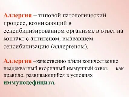 Аллергия ответ