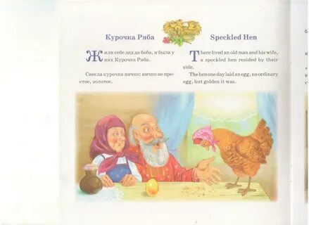 Курочка ряба сказка содержание