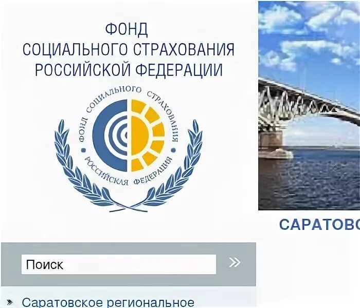 Фонд соц страхования телефон