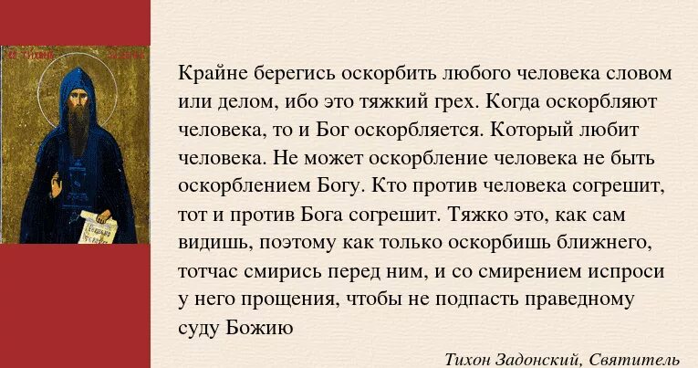 Высказывания Святого отца Тихона Задонского. Высказывания святых отцов. Как поступать с обиженными