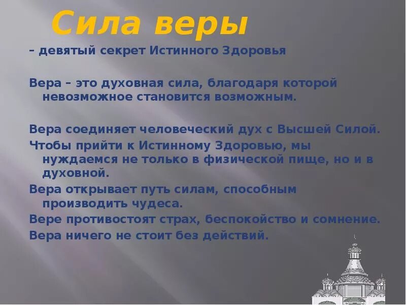 Форма веры