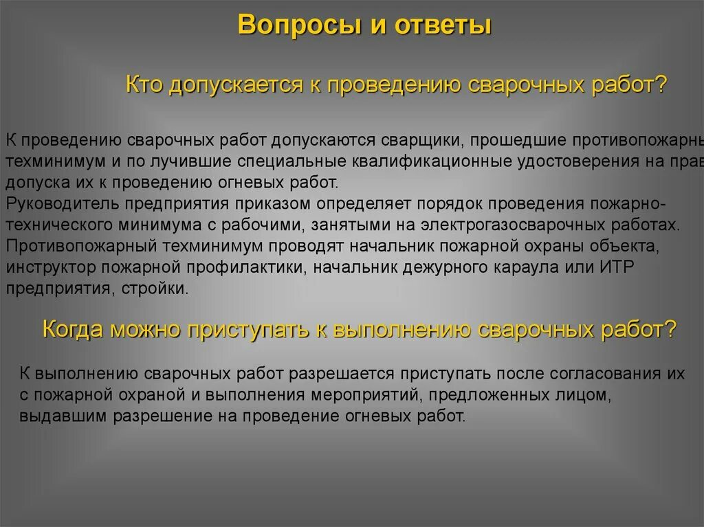 Кто допускается к электросварочным работам. Кто допускается к выполнению сварочных работ. Кто допускается к проведению сварочных работ. Требования к персоналу выполняющему сварочные работы.