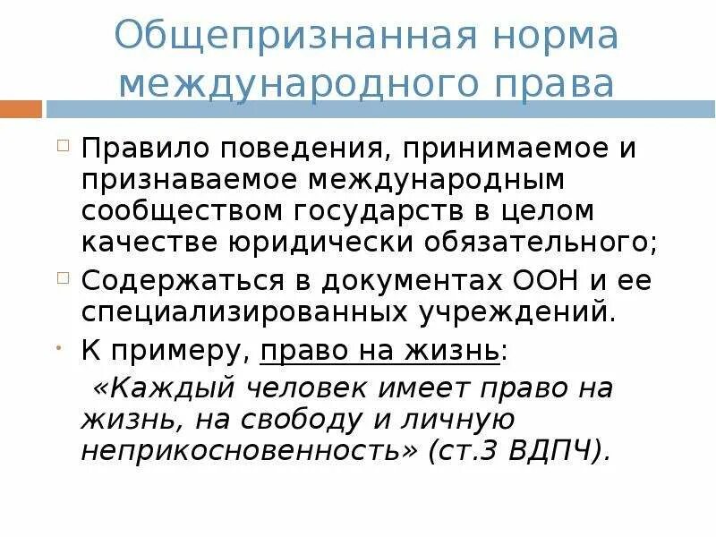 Примеры правозащитных норм. Практика в государстве.