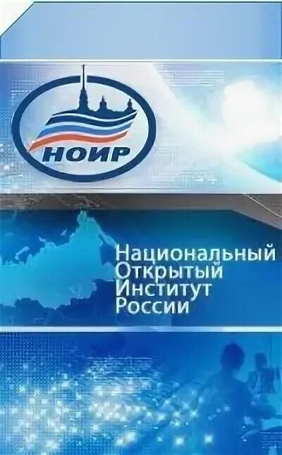 Национальный открытый институт г санкт петербург отзывы. Национальный открытый институт. Национальный открытый институт г санкт петербург отзывы. Национальный открытый институт спб. Национальный открытый институт.