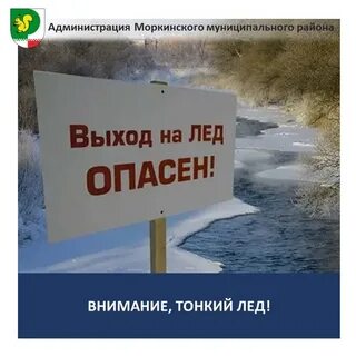 Внимание опасный лед
