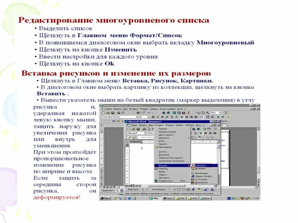 Работа с текстом ввод редактирование. Ввод и редактирование текста. процесс редактирования форматирования текста. приемы ввода, редактирования и форматирования текста. ввод и форматирование текста.