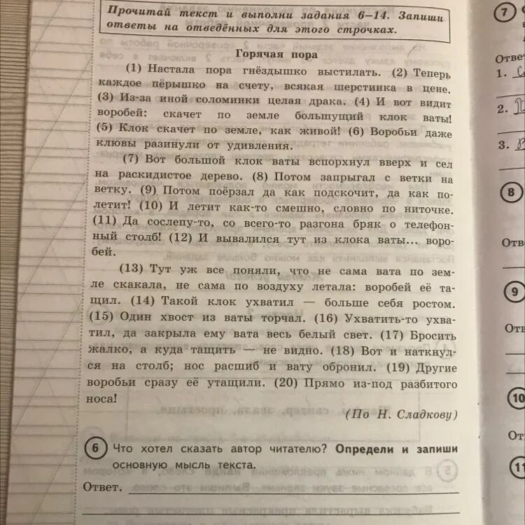 Настала пора гнездышко выстилать. Что хотел сказать Автор читателю определи и запиши основную. Определи и запиши основную мысль текста. Текст что хотел сказать Автор читателю. Определи и запиши основную мысль текста 4 класс ВПР.