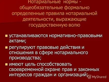 Нормативный акт нотариуса