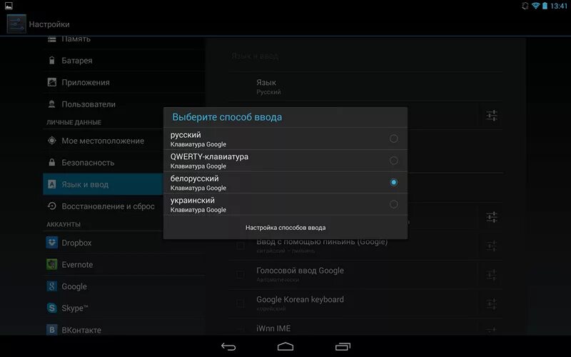 В андроиде как перевести на русский язык. Настройка языка на андроид. Как настроить телефон на русский язык. Язык и ввод. Настройки на русский язык.