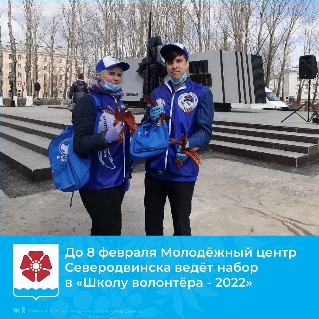 Волонтеры 2022. Набор волонтеров 2022. Школьные волонтеры 2022. Мероприятия волонтеров 2022. Лучший волонтер 2022