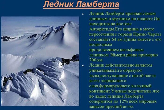 Ледник ламберта на карте. Ледник ламберта антарктида. Ледник ламберта на карте. Карта антарктиды со спутника. Ледник ламберта антарктида.