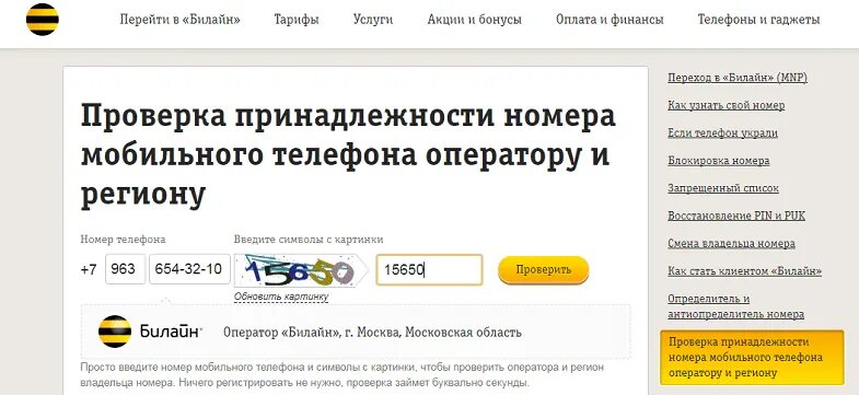 Регион регистрации сотового телефона. Номер телефона Билайн. Оператор Билайн номер. Коды Билайн. Номера мобильных телефонов Билайн.