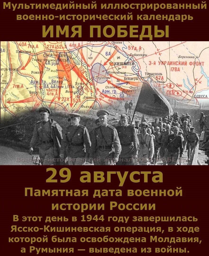 Ясско кишиневская операция год. Ясско-Кишиневская операция (20 – 29 августа 1944 г.). Ясско-Кишинёвская операция 1944 карта. Ясско-Кишинёвская наступательная операция (август—сентябрь 1944 г.). Ясско-Кишинёвская операция Дата.