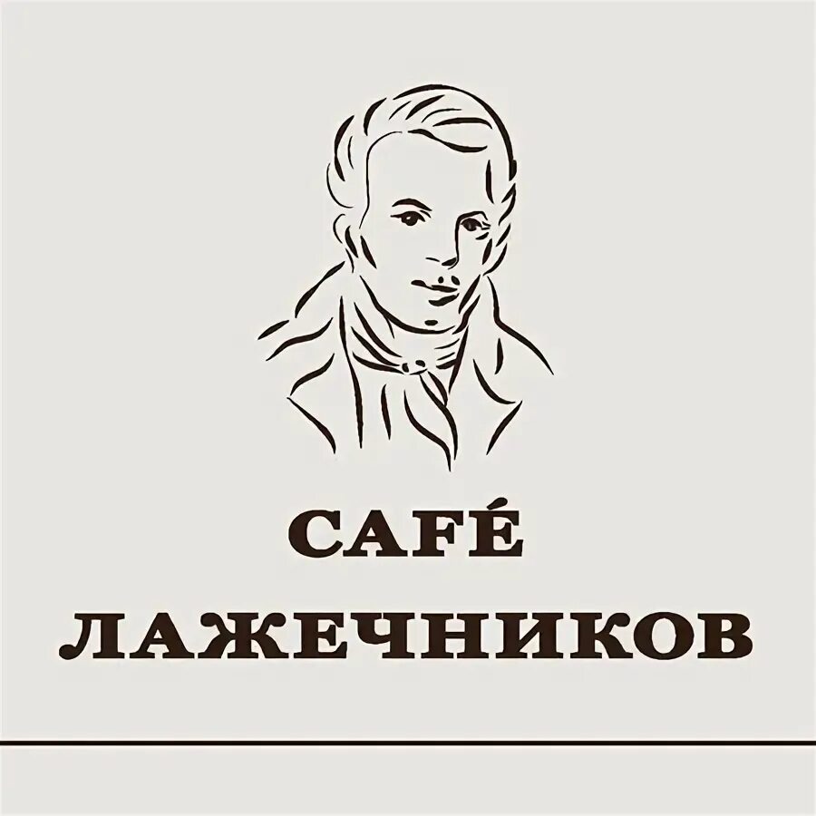 Музей пастилы в коломне кафе. Кафе лажечников. Кафе лажечников коломна меню. Литературное кафе лажечников коломна. Кафе литературное cafe лажечников.