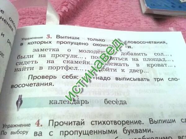 Выпиши слова в которых пропущено окончание. Словосочетания с безударными окончаниями существительных. Выпиши только те словосочетания в которых пропущено окончание и. Выпиши словосочетания в которых пропущено окончание и. Выпиши в предложение пропущенное слово.