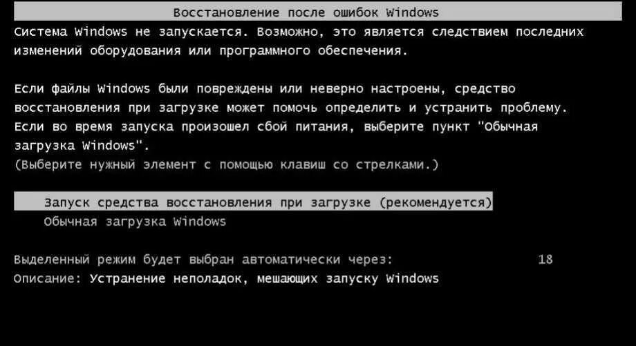 Не загружается windows и не восстанавливается. Ошибка при загрузке виндовс. если не загружается виндовс. восстановление при загрузке. ошибка при включении виндовс 7.