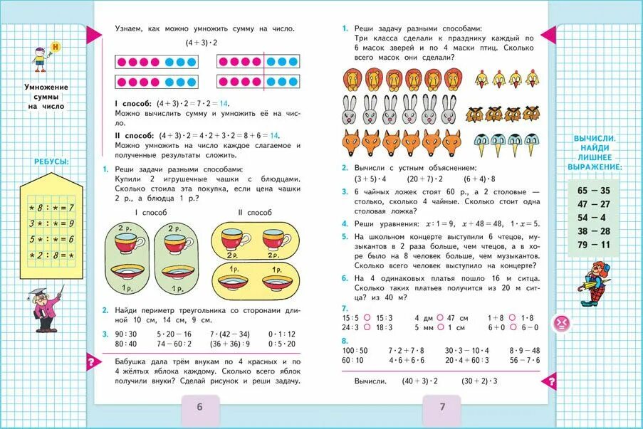 Задача для школы купили. Страницы учебника по математике 3 класс школа России. Задания из учебника по математике 3 класс 2 часть. Задания к учебнику математики 3 класс. Школа России математика 3 класс 2 часть с 2.