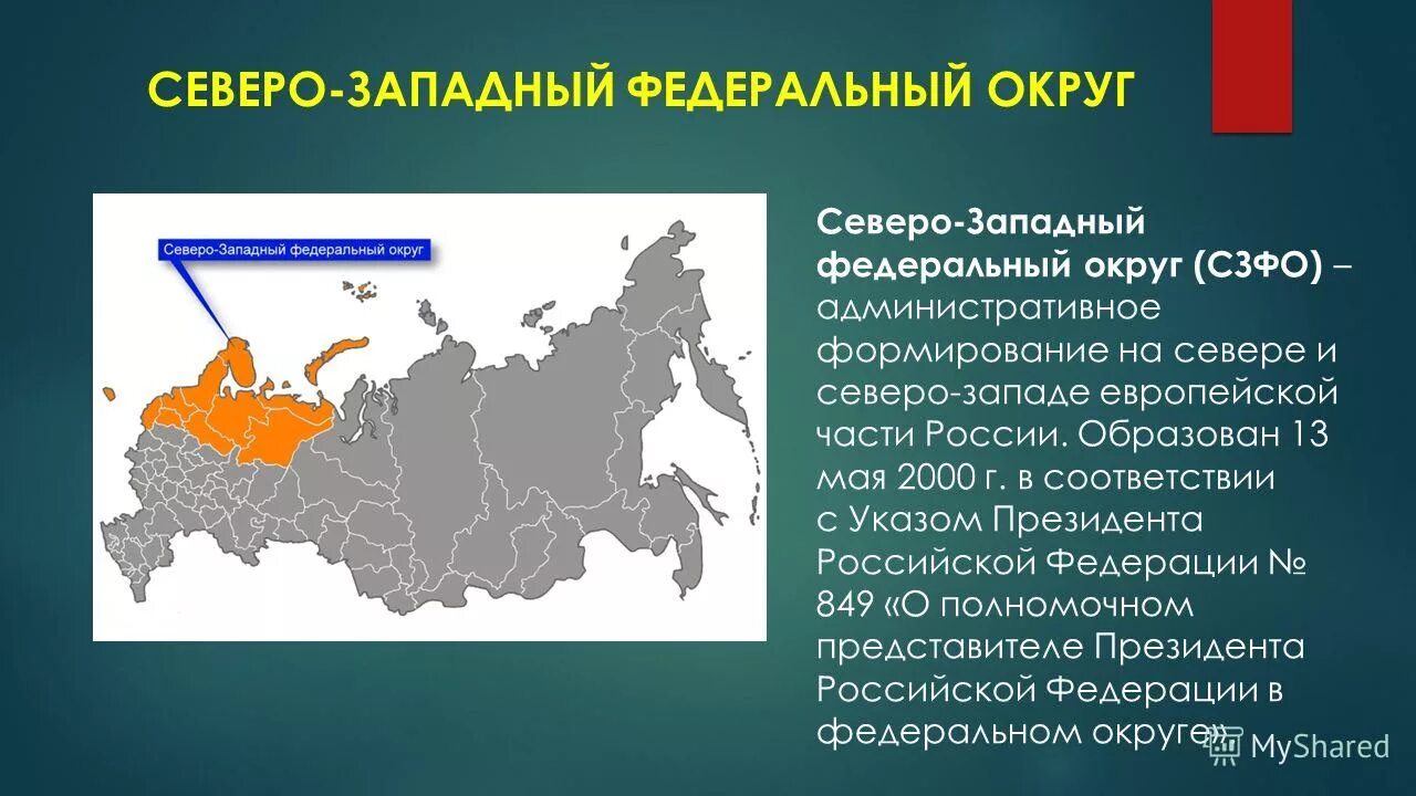 Площадь территории европейской части россии. Административный центр Северо-Западного федерального округа. Субъекты Северо-Западного федерального округа Российской Федерации. Северо Западный федеральный округ регионы России. Границы субъектов Северо Запада России.