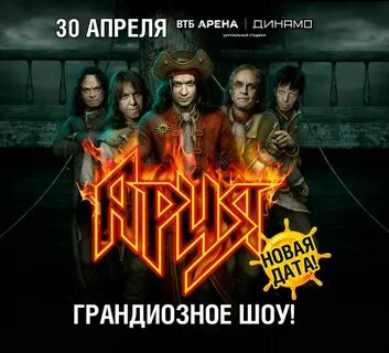 Ария апрель