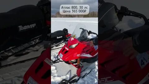 Снегоход атлас