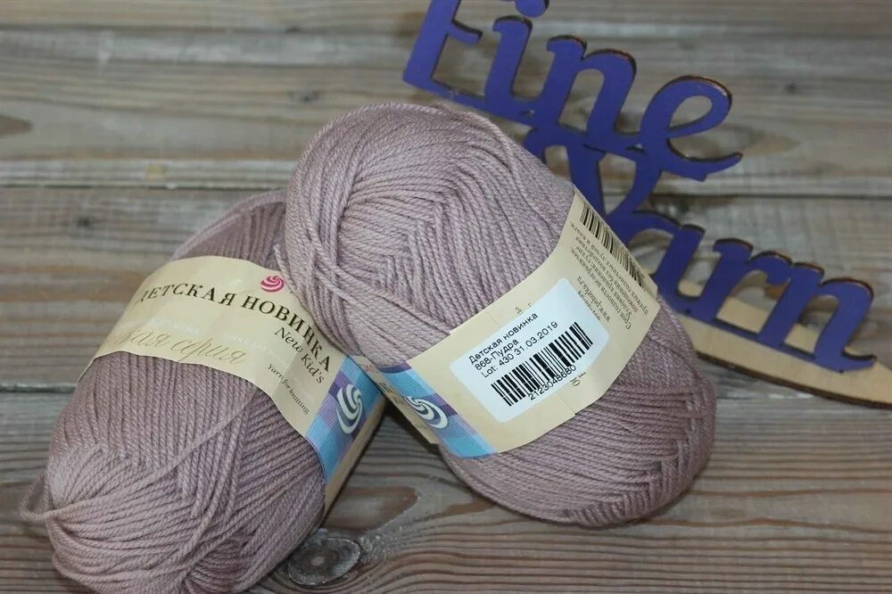 пехорка ласковое детство (5м) (581 светлый изумруд). пехорка детский каприз (05 голубой). пехорская пряжа детский хлопок. пехорка детская новинка 519. пехорка детская новинка 26 василек.