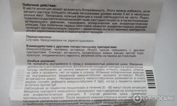 Препараты иммунизации беременных резус. Иммунизация антирезусным иммуноглобулином. Укол иммуноглобулин беременности. Введение иммуноглобулина при резус. Иммуноглобулин после прививки