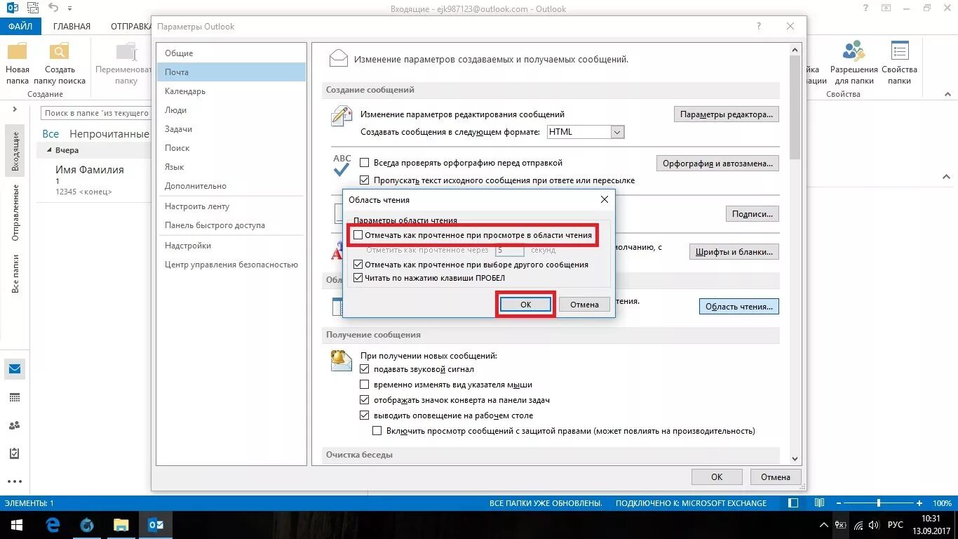 Как сделать чтобы письма не приходили. Уведомление в Outlook. Outlook почта. Outlook отображение писем. Письмо прочитано Outlook.
