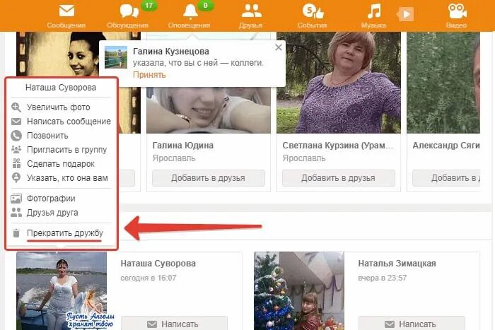 Одноклассники друзья. Друзья в Одноклассниках фото. Как удалить друга в Одноклассниках. Страница в Одноклассниках друзья.
