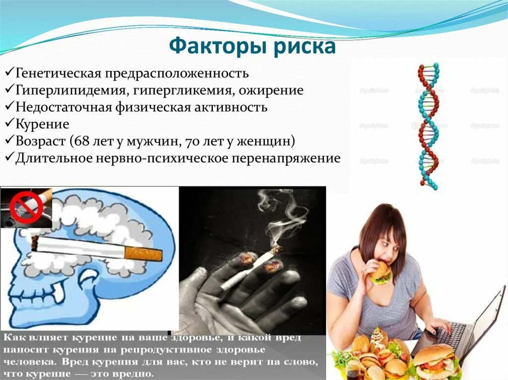 Фактором риска каких заболеваний является курение гигтест. Факторы риска гипергликемии. Р фактор. Факторы риска для здоровья человека. Генетические факторы риска.