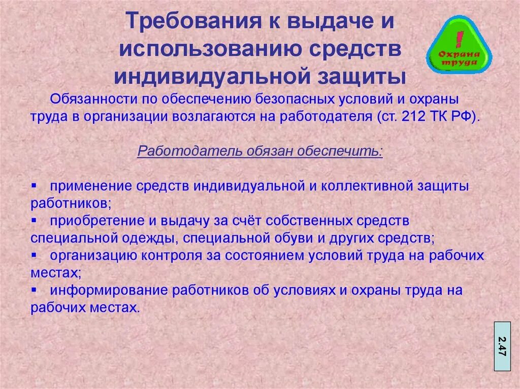 И требуемым условиям использования. Требования к СИЗ. Требования к средствам индивидуальной защиты. СИЗ требования охраны труда. Требования охраны труда к средствам индивидуальной защиты.