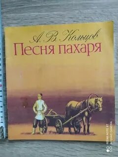 Стих песни пахаря