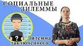 Дилемма заключенного пример. Дилемма заключенного пример