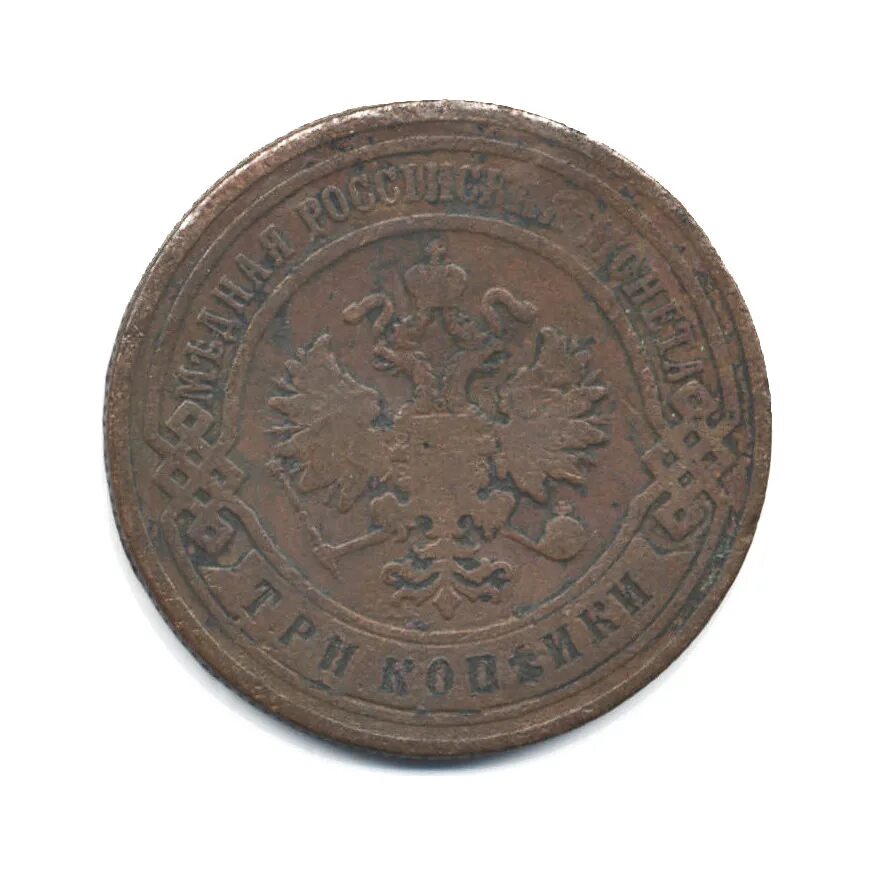 2 копейки 1888. одна копейка 1901 года. м.