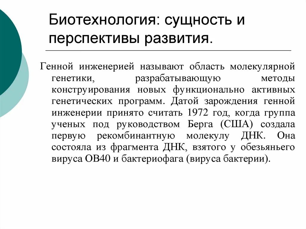 Генетическая инженерия возможности. Какие перспективы открывают методы генной инженерии. Перспективы генной инженерии в селекции микроорганизмов. Какие перспективы открывают методы генной инженерии. Генная инженерия методы исследования.